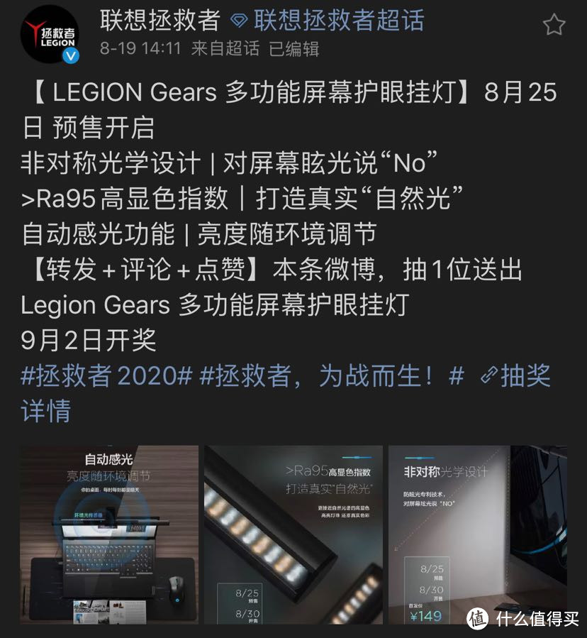 联想拯救者‍【 LEGION Gears 多功能屏幕护眼挂灯】即将开始发售