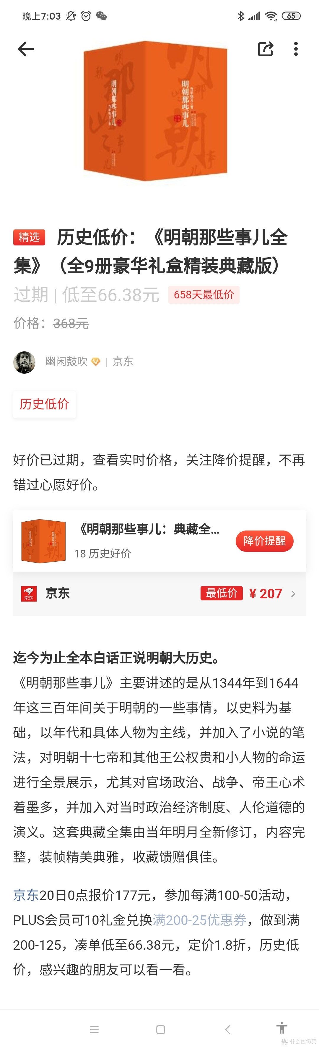 浙江人民出版社精装典藏版《明朝那些事儿》简评