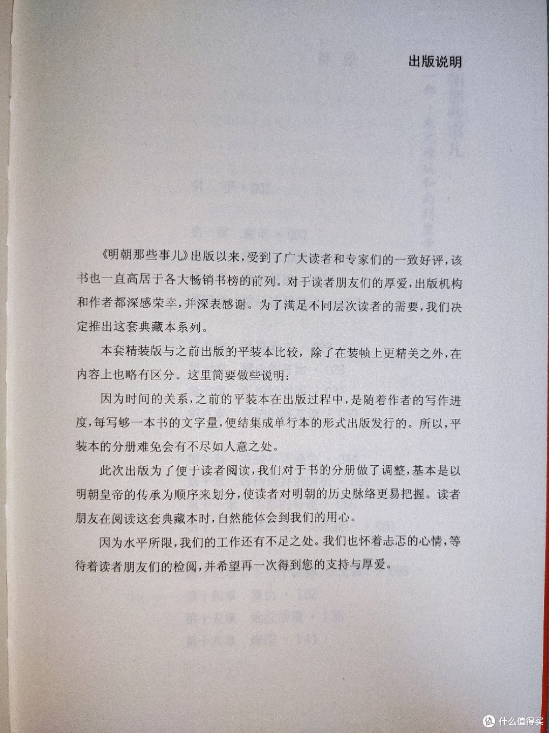 浙江人民出版社精装典藏版《明朝那些事儿》简评