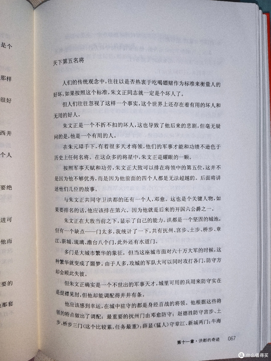 浙江人民出版社精装典藏版《明朝那些事儿》简评