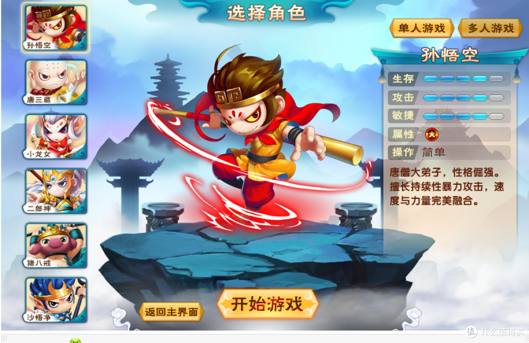 游戏推荐 篇九十九:西游记类题材的游戏推荐
