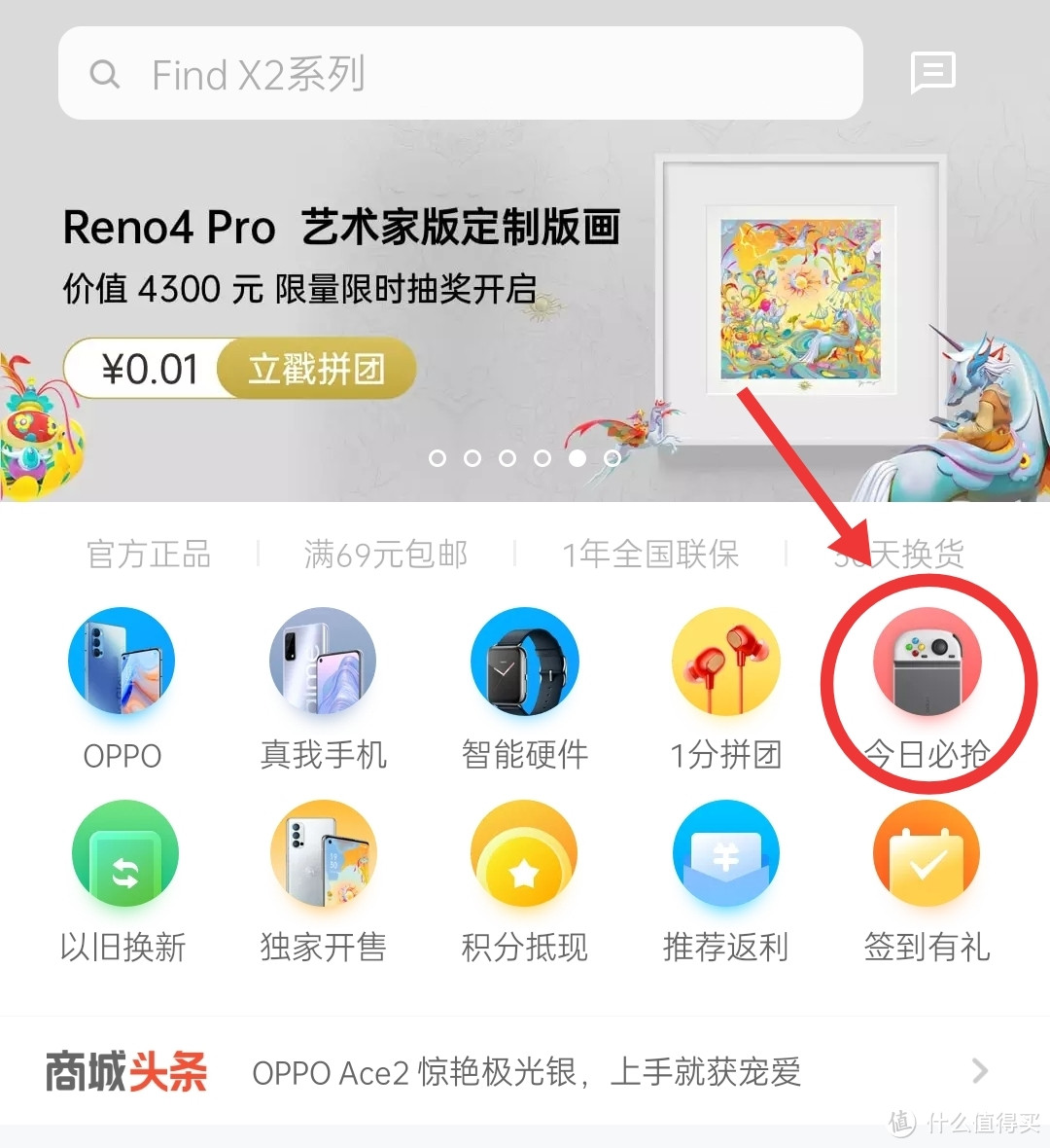 OPPO 一加 Realme 商城三合一，欢太商城送福利，买到超值好物