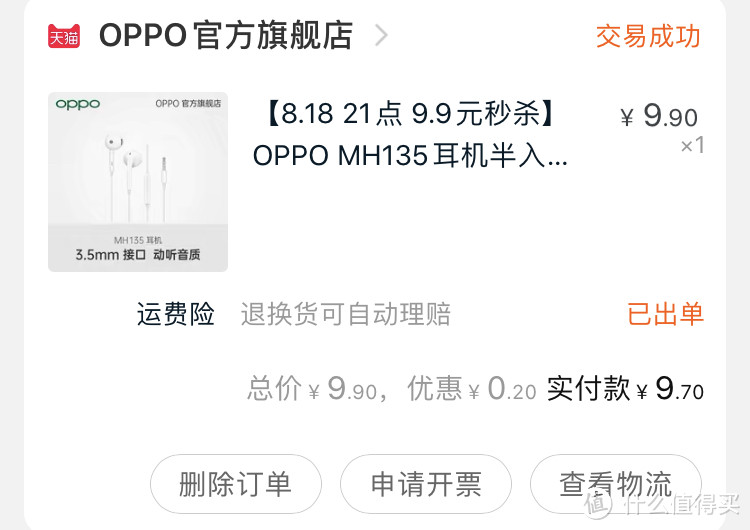 图书馆猿の白菜价 OPPO MH135 半入耳式手机耳机 简单晒