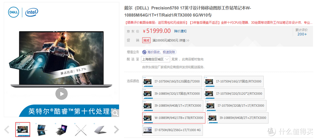 戴尔Precision 5750开箱体验：至强W-10885M+RTX3000，专业还是跨界？