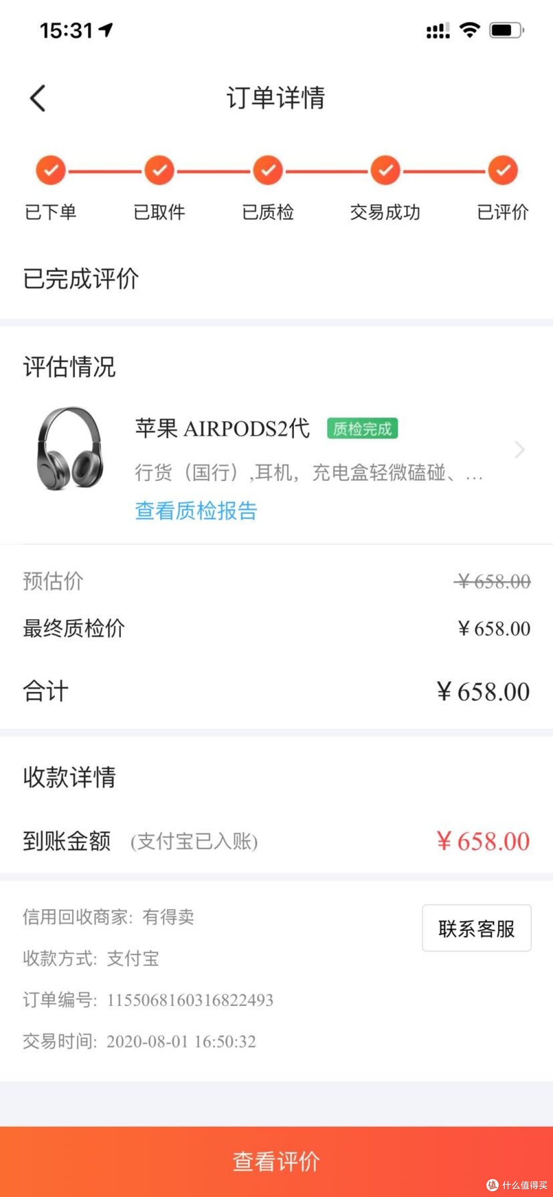 回收