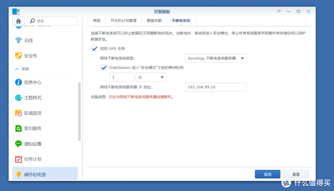 群晖ups设置