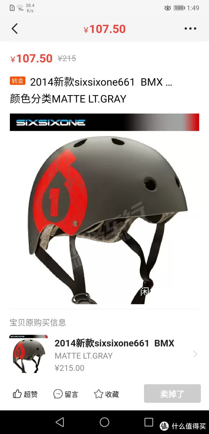 骑行装备:1.661 BMX Dirt街盔头盔开箱测评