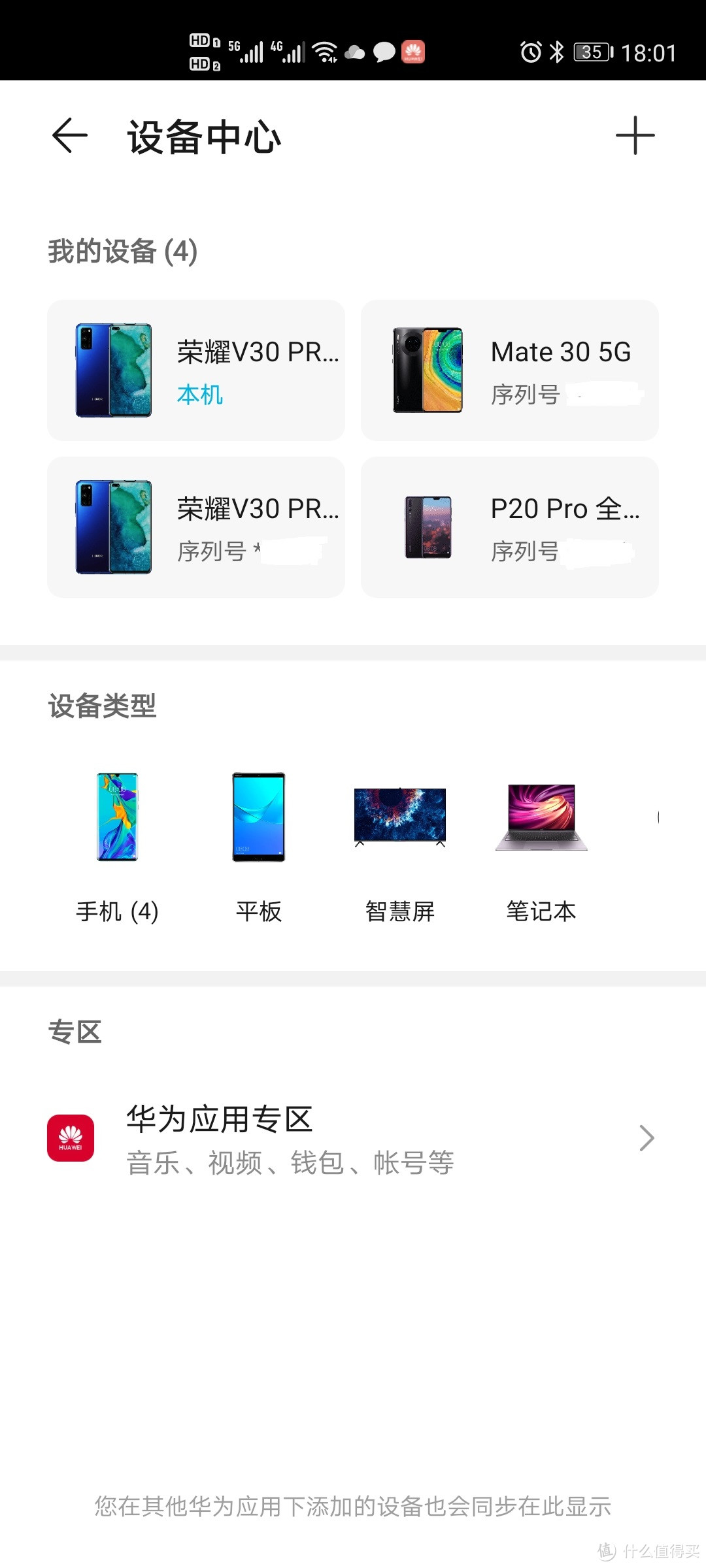 苏宁实体店手机以旧换新——华为P20pro加钱上荣耀V30pro翻车后