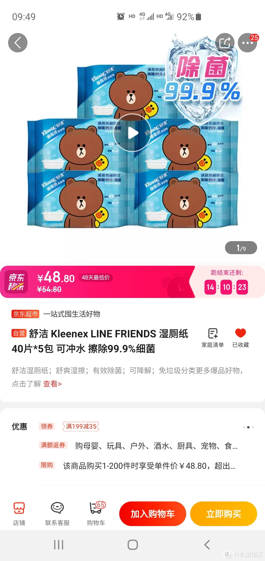 京东四块七一包入手的舒洁 LINE FRIENDS 湿厕纸40片 开箱