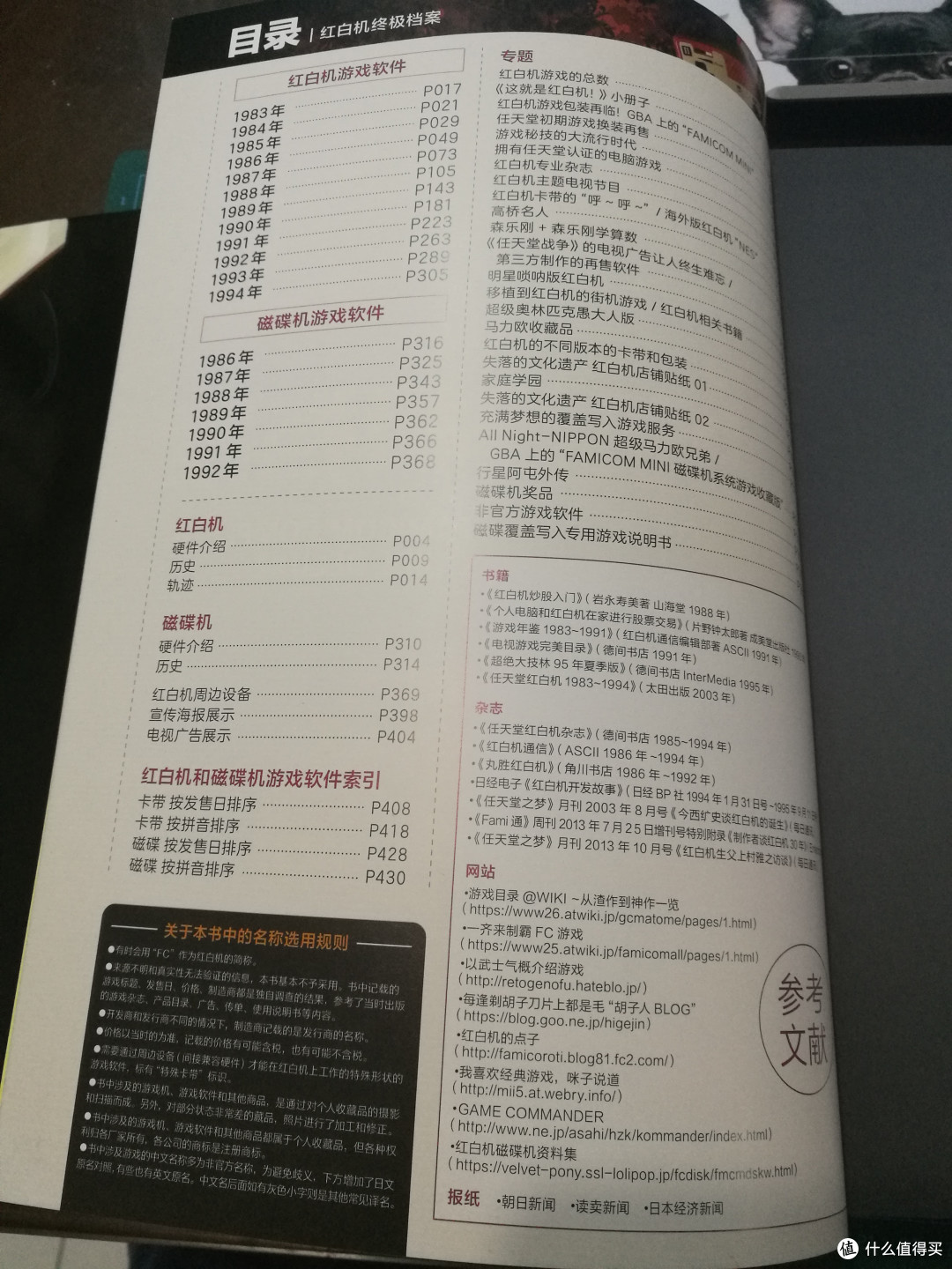 儿时满满的回忆《红白机终极档案》及《怀旧电子游戏机博览会》赏析
