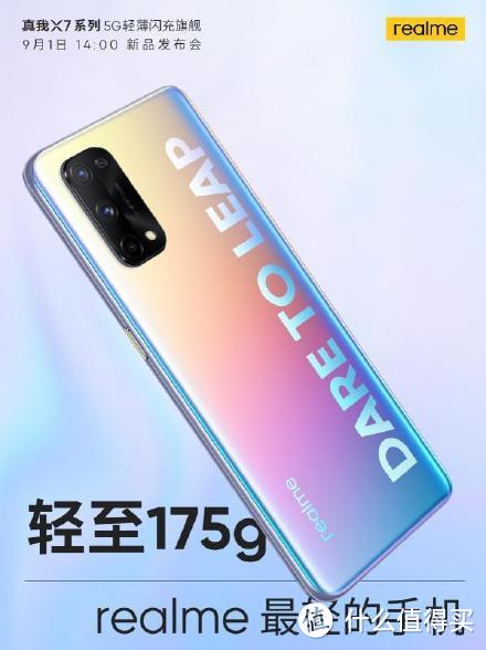 realme X7官方渲染图曝光，载联发科天玑1000+，120Hz高刷屏、机身轻薄