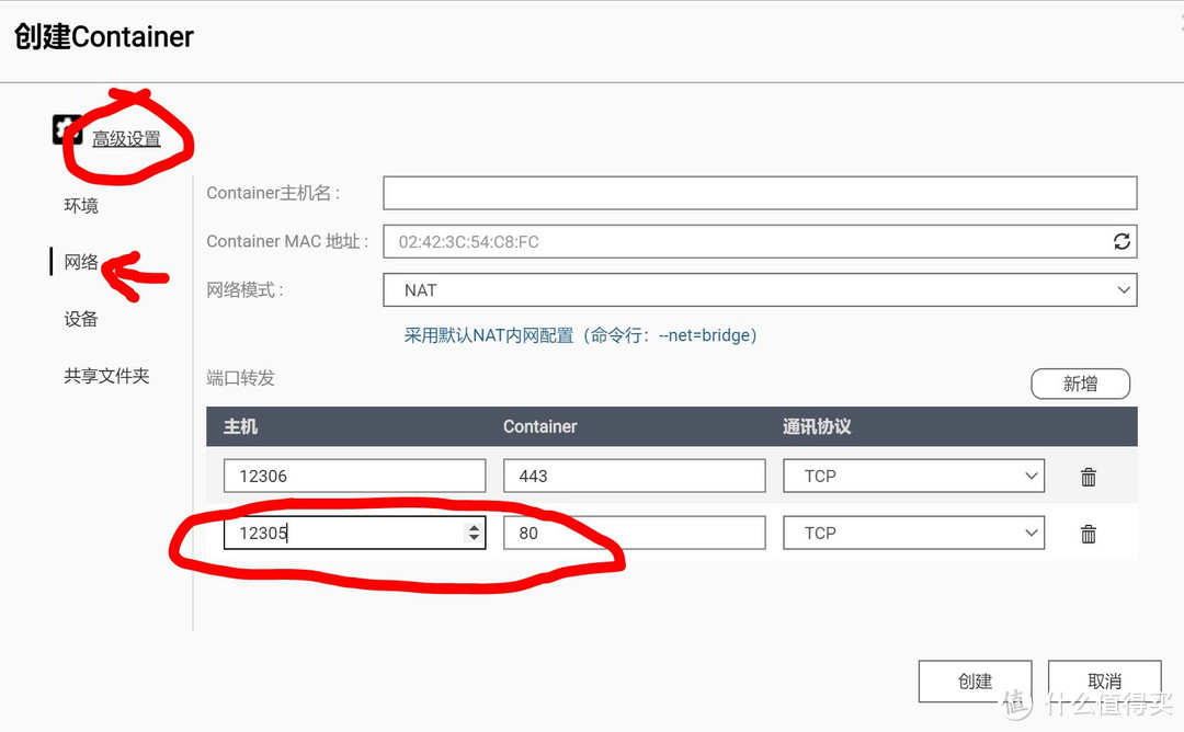 高级设置：网络：端口转发