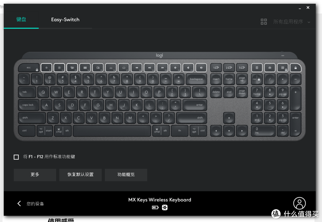 MX Keys界面