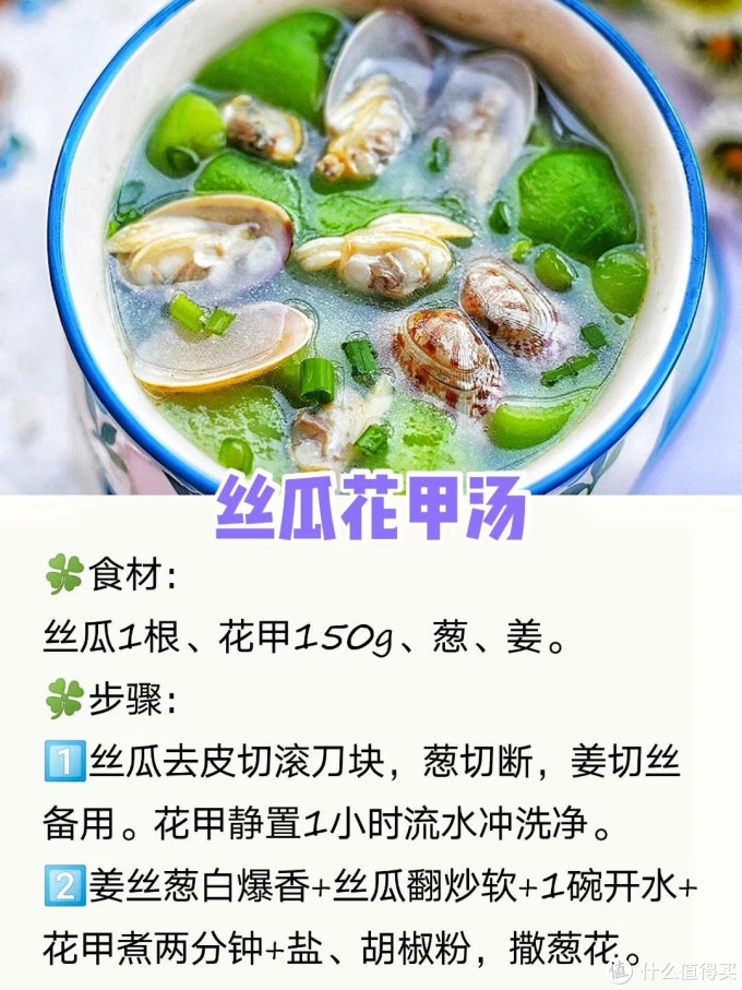 美食菜谱篇四 超好喝的丝瓜汤做法 美容养颜减脂必备 食品生鲜 什么值得买
