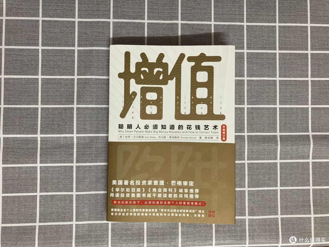 《增值陷阱》封面