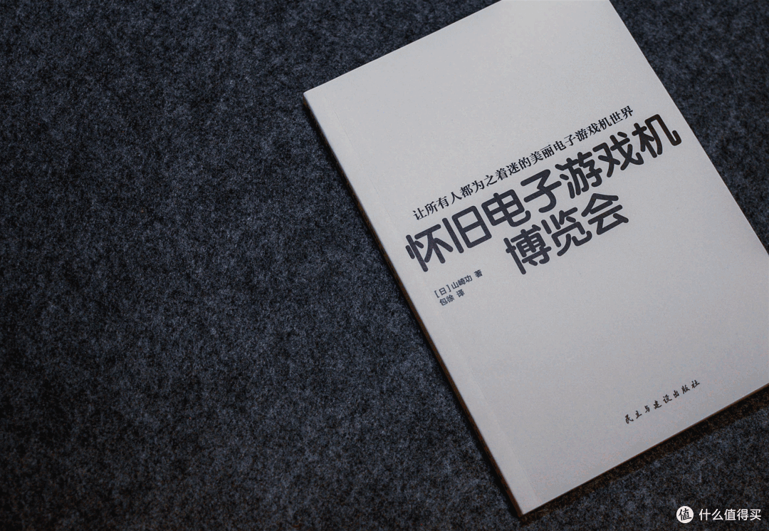 致敬空虚年代的记忆!——翻阅《红白机终极档案》&《怀旧电子游戏机博览会》