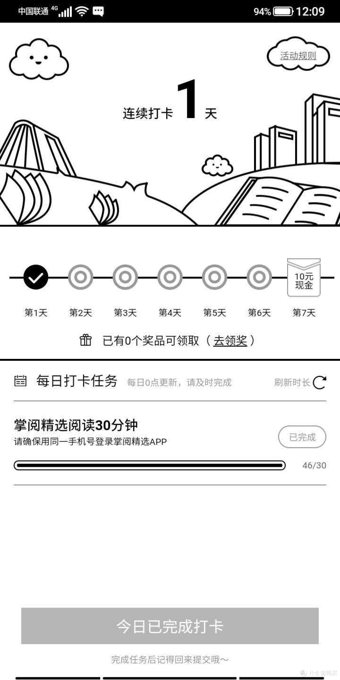 【掌阅NoteF1】兄弟萌,今天是打卡的第一天,老韭菜脱坑日记(侯玉强)