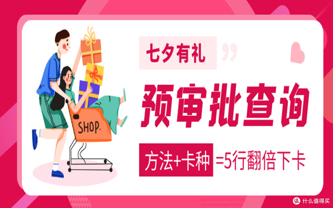 5行信用卡预审批额度查询方法+翻倍下卡技术！
