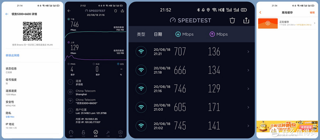 WIFI6频段下手机网络表现