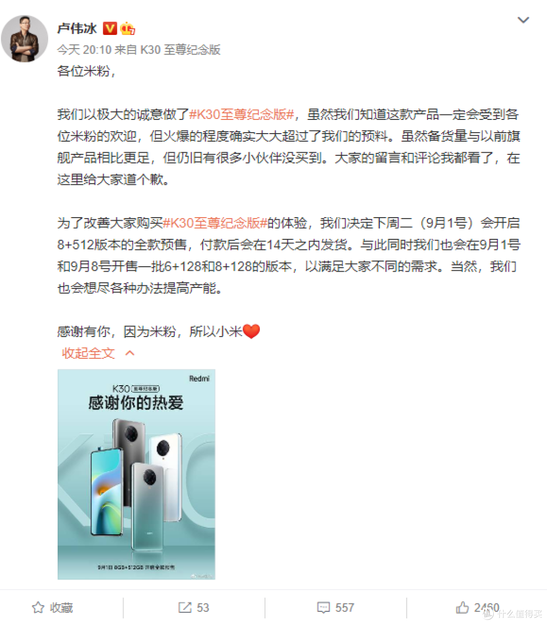 因太火导致K30至尊纪念版缺货,卢伟冰致歉,同时宣布8+512GB改为全款预售