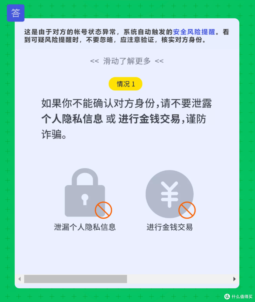 你关心的微信10个安全问题,官方答案来了,自己也能轻松搞定