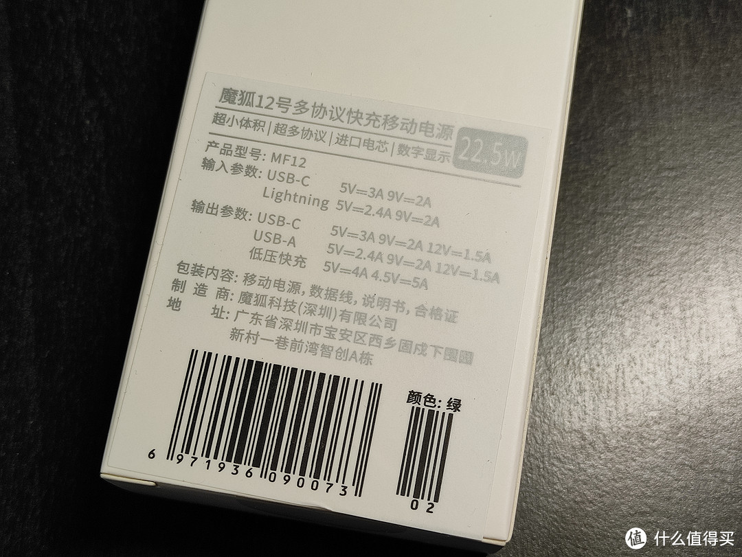 魔狐MF12----5000mAh  PD移动电源开箱体验