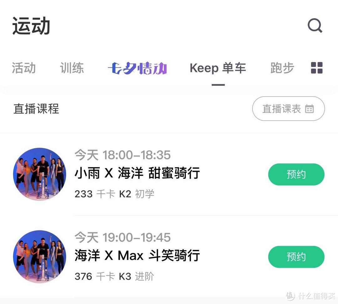 居家健身更带感：Keep动感单车“燃脂派对”直播课评测报告