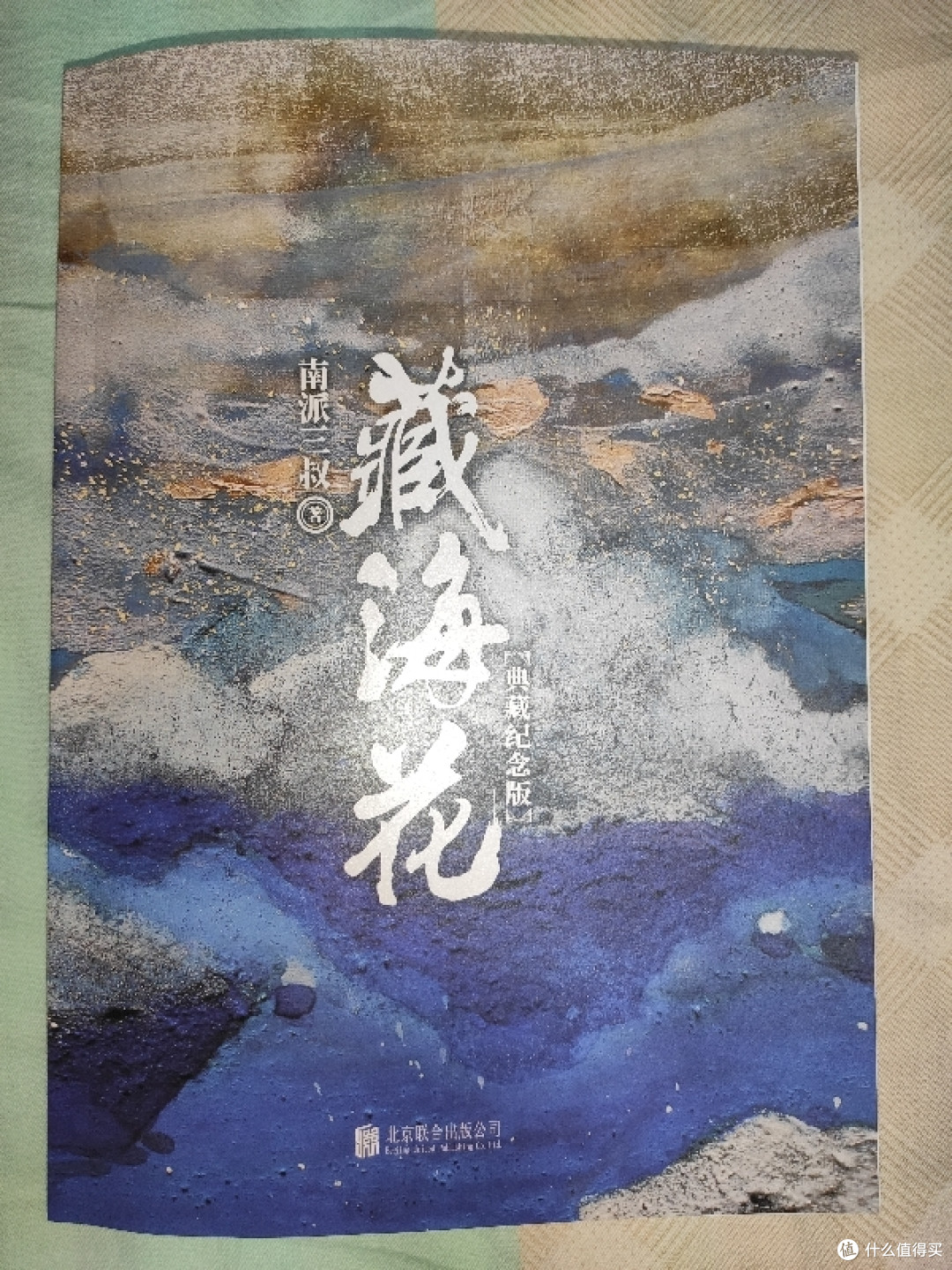 坑王之王再出江湖藏海花典藏版吐槽