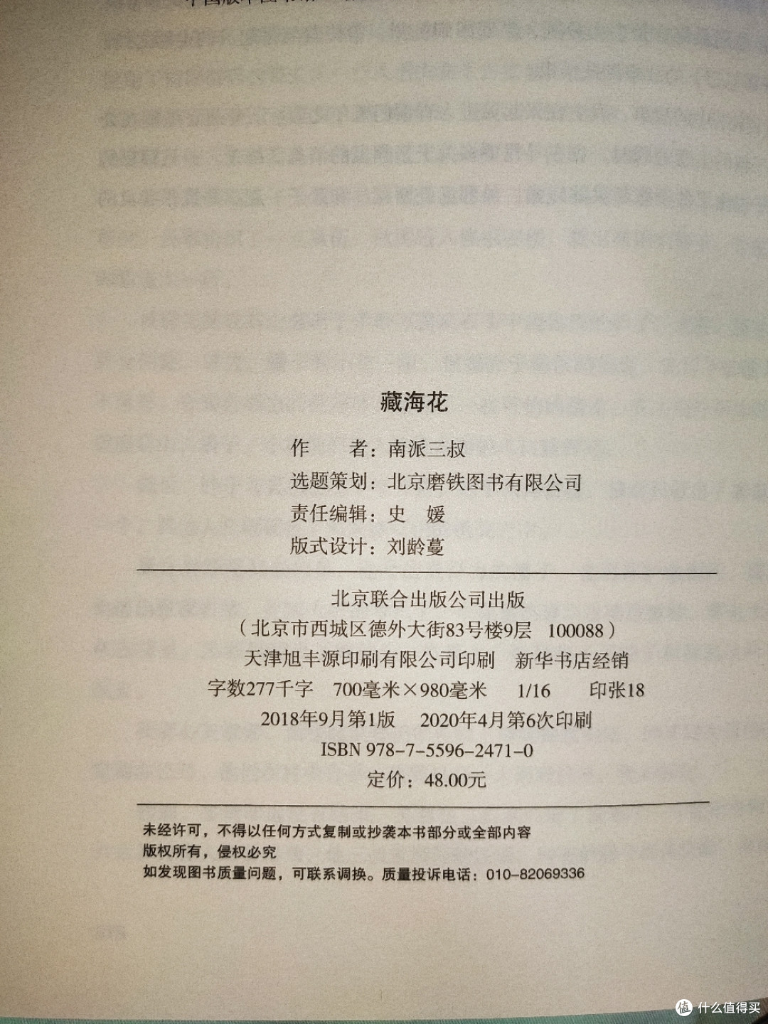 坑王之王再出江湖——《藏海花》典藏版吐槽