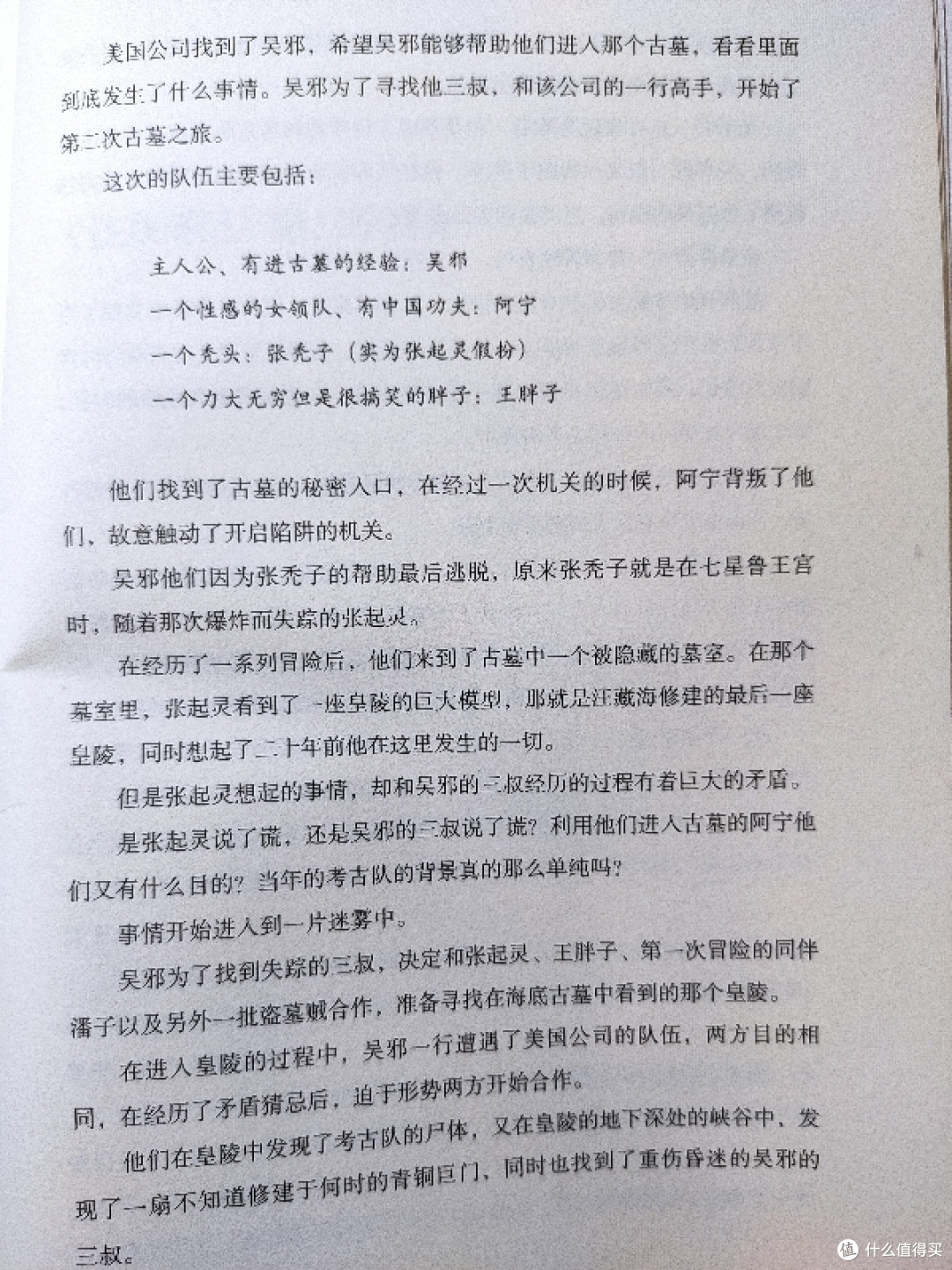 坑王之王再出江湖——《藏海花》典藏版吐槽