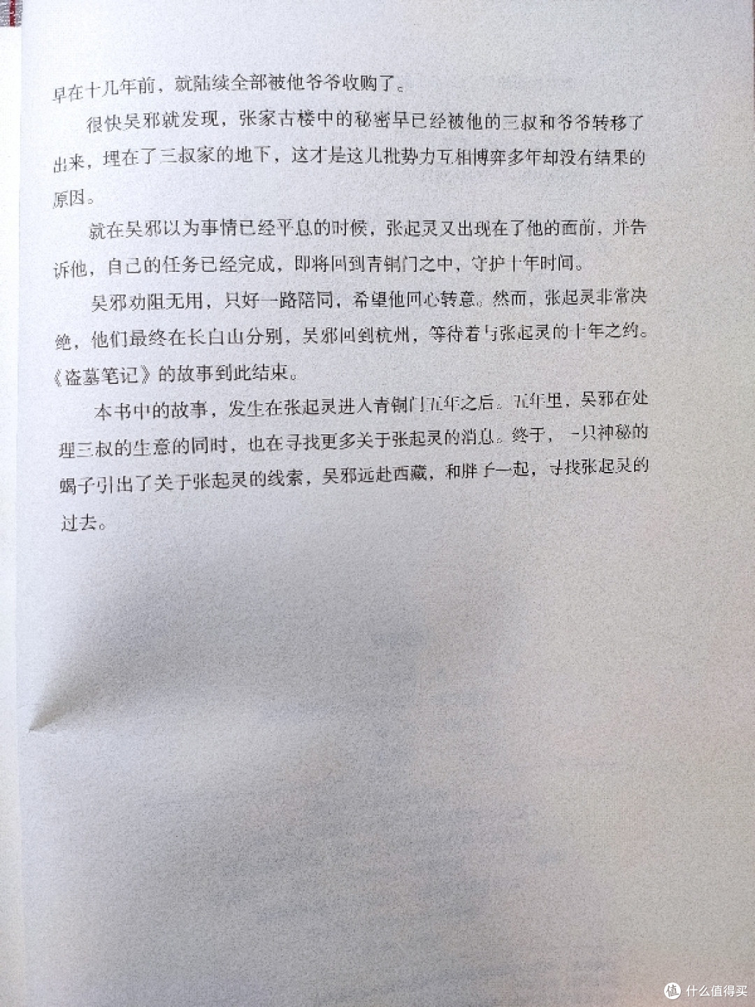 坑王之王再出江湖——《藏海花》典藏版吐槽