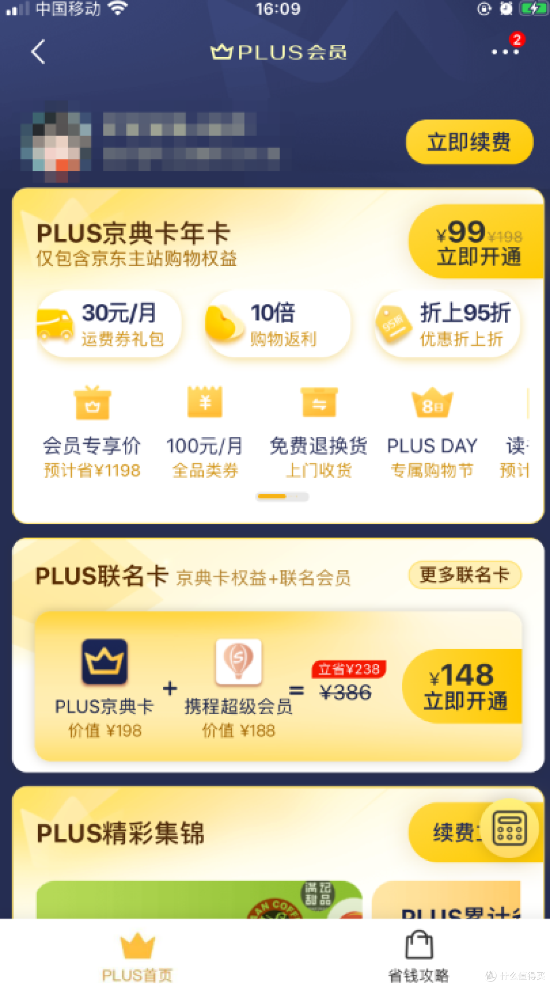 值不值?盘点这些年我用过的那些VIP会员
