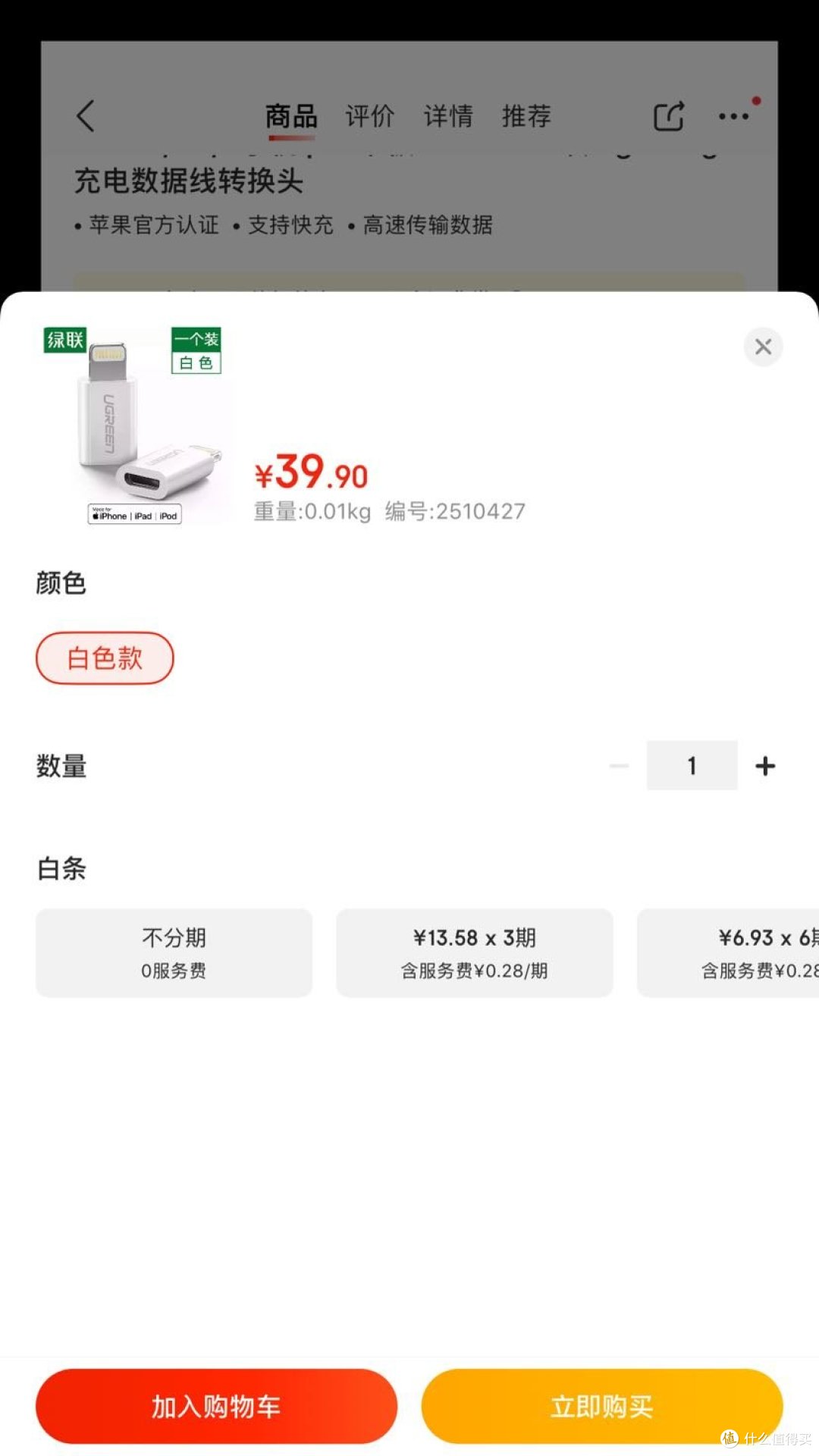 绿联的（有mfi认证）micro转lighting，实测只能到1.5a