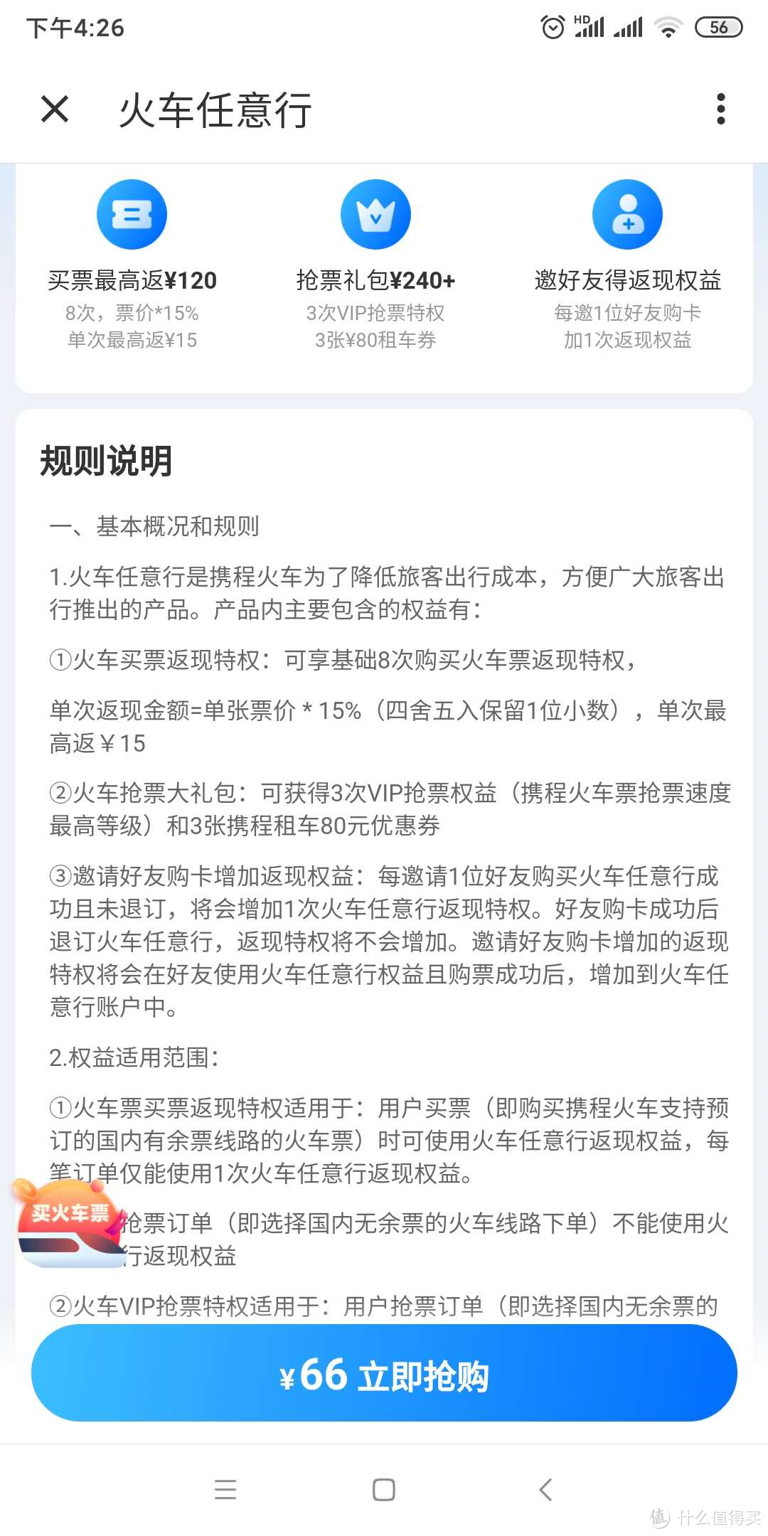 从蚊子肉到羊腿，火车票立减9大渠道推荐