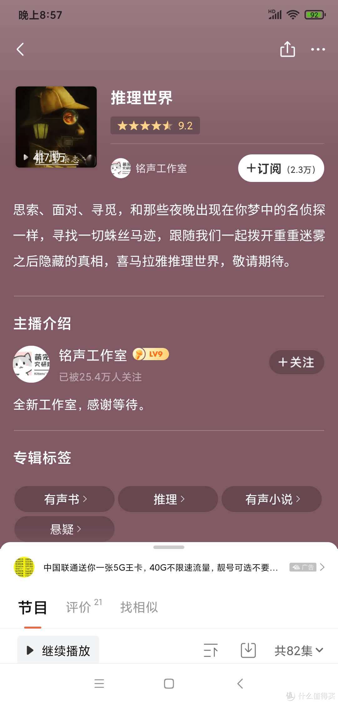 白嫖的喜马拉雅精彩5部N篇悬疑推理有声书（小说播讲），喜欢听书的朋友收藏啦！