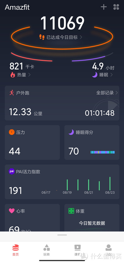 Amazfit X，92°超大弧度曲面屏会不会掀起一阵曲面手表的狂潮？