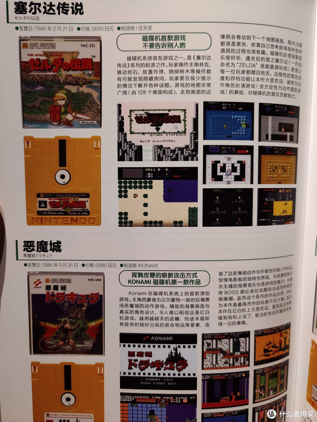 除了红白机游戏，还对所有的磁碟机游戏进行了图鉴介绍，磁碟机里最著名的就是诞生了大名鼎鼎的《塞尔达》系列。