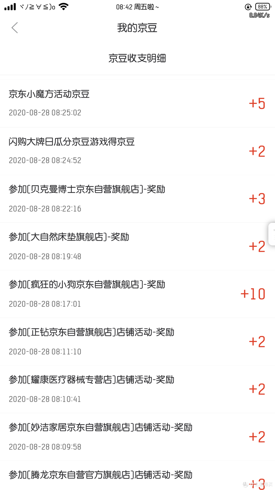 又到一起捡京豆的时光(#^.^#)~2020.08.28