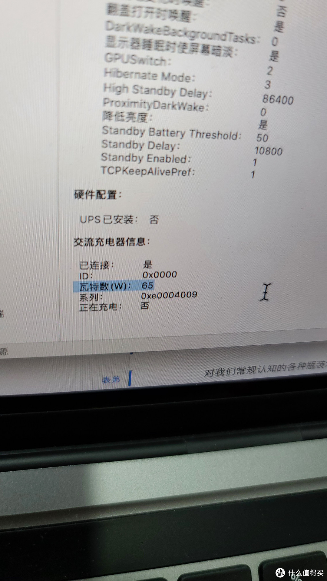 macbook pro识别出65功率