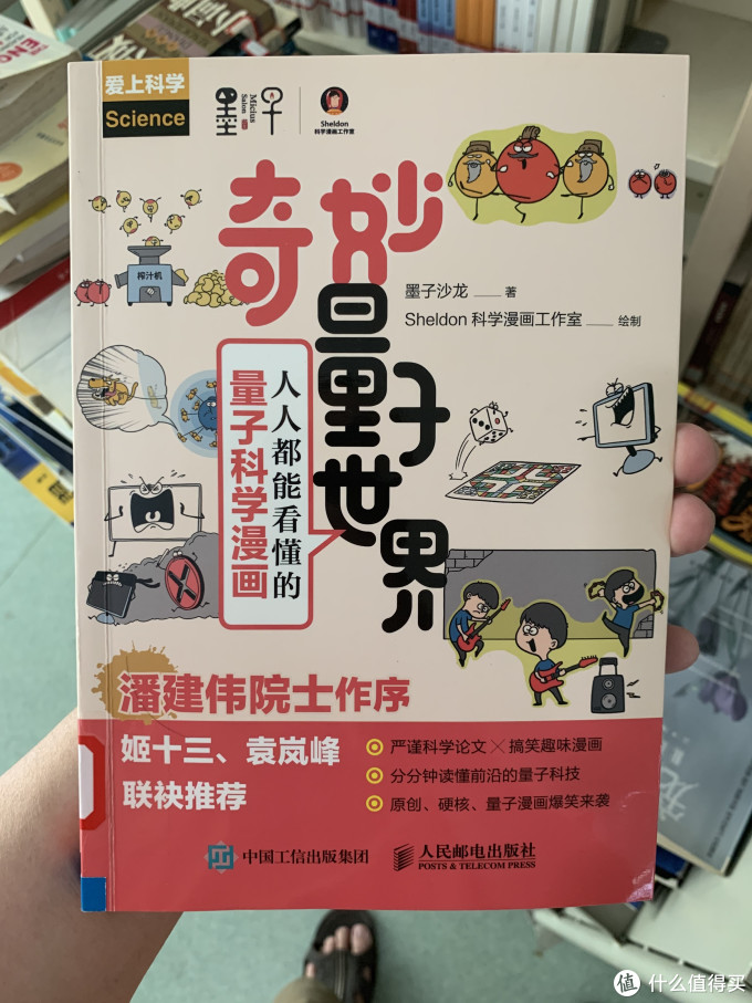 图书馆猿の读书计划41 奇妙量子世界 人人都能看懂的量子科学漫画 漫画 什么值得买