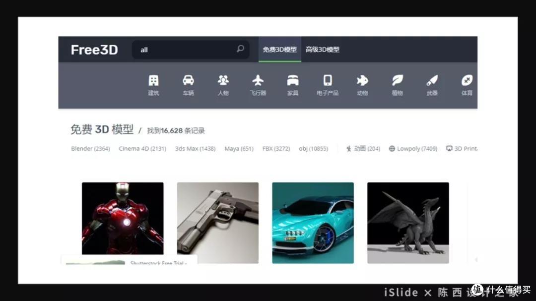 90%人不知道的PPT3D技巧,超全解析