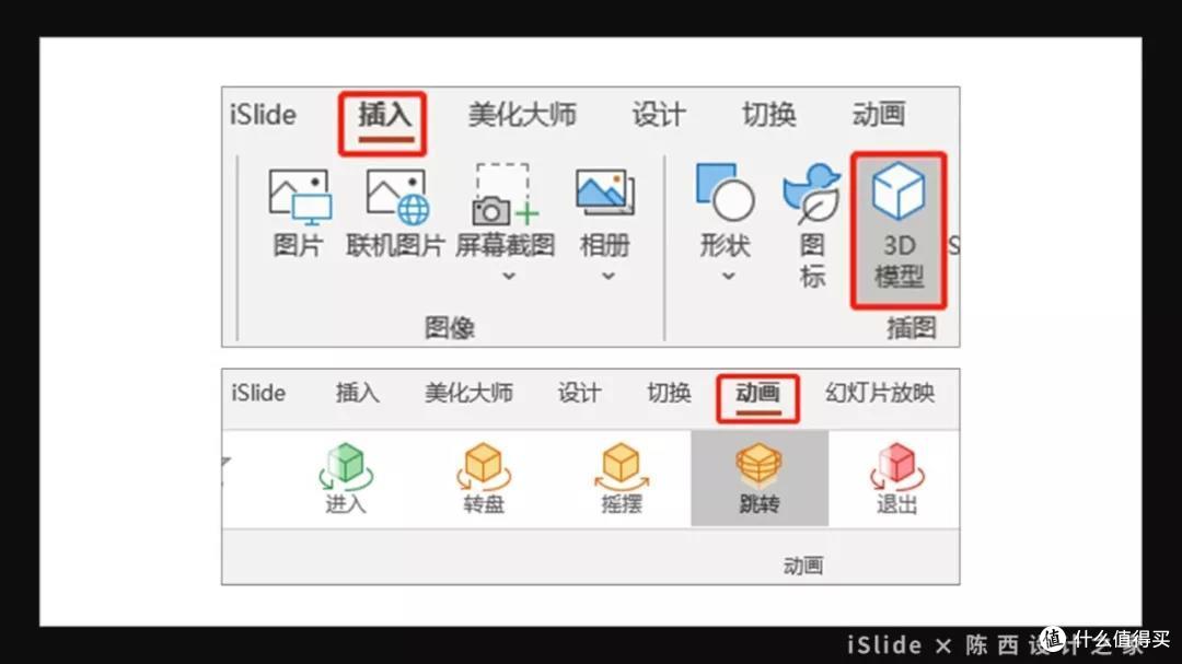 90%人不知道的PPT3D技巧,超全解析