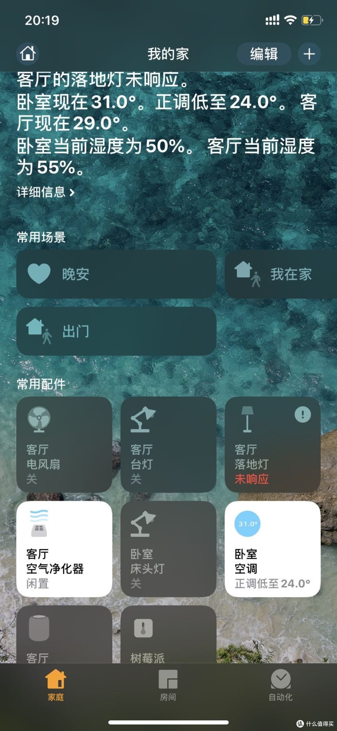 租房户的改造——一个苹果用户的桌面和设备简介