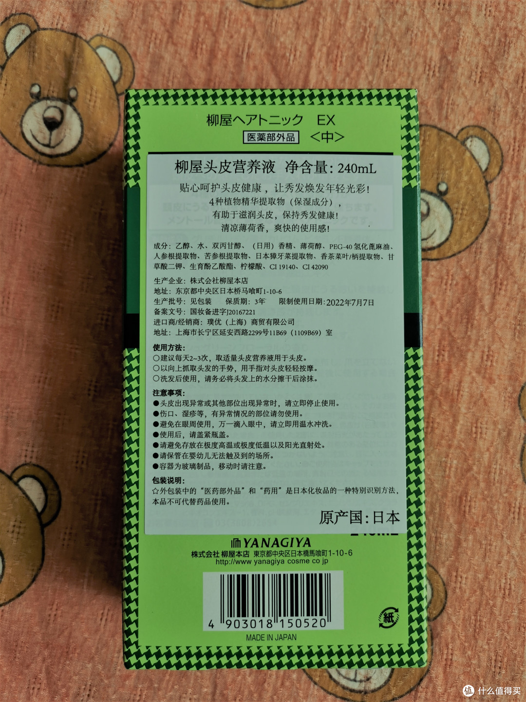 中年大叔防脱记——柳屋头皮营养液开箱