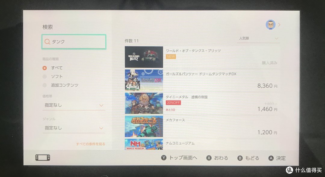 国际版SWITCH ESHOP《坦克世界:闪电战》日区免费领取步骤!另有4款,硬核折扣游戏推荐!