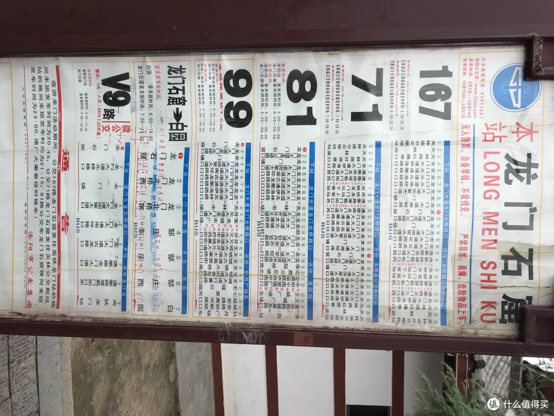 洛阳公交站牌