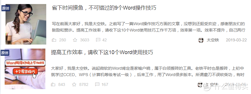 Word/Excel用的不好想提高办公效率？值得买*级Office大佬帮你忙 通篇干货收藏备用