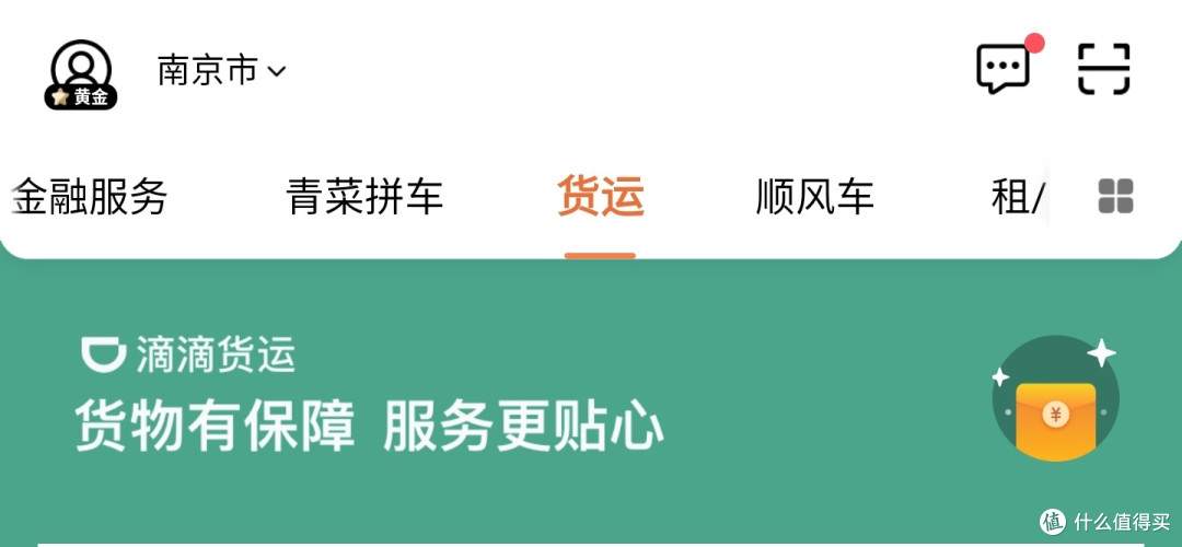 对标货拉拉?滴滴出行推货运服务,搬家低至一分钱