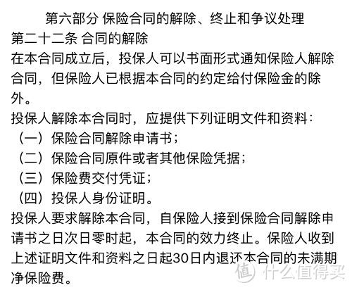 支付宝上的无忧保综合意外险如何，怎么退保？还有什么意外险好？