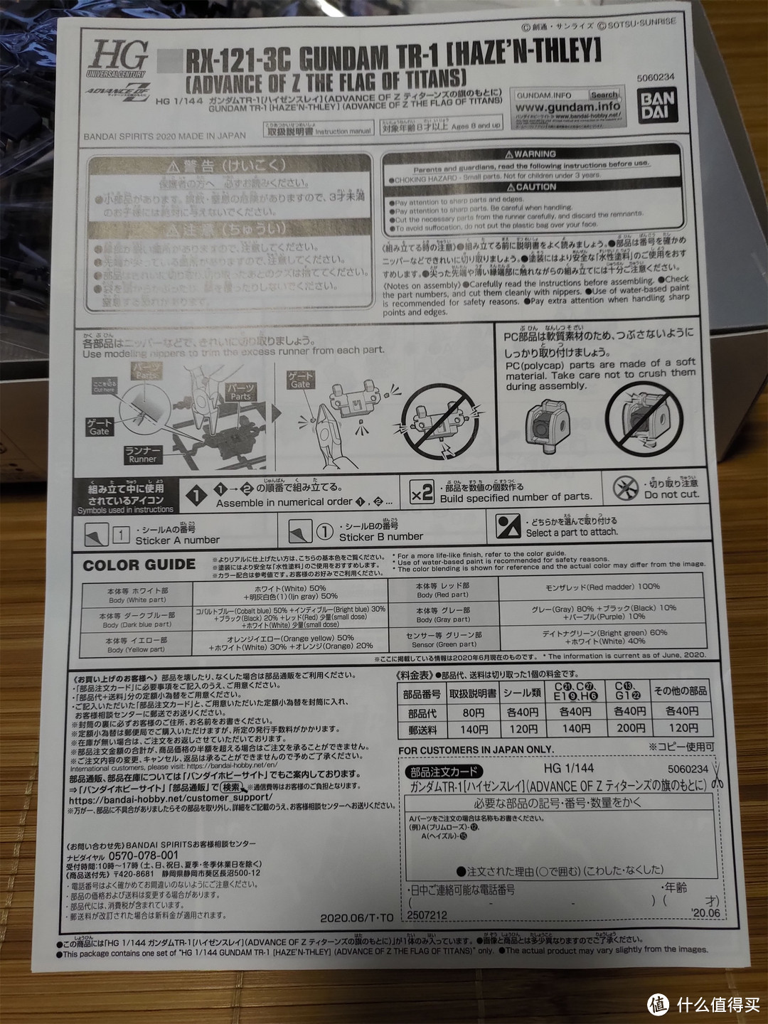 AOZ的又一弹 ——HG TR-1 海瑟斯雷 